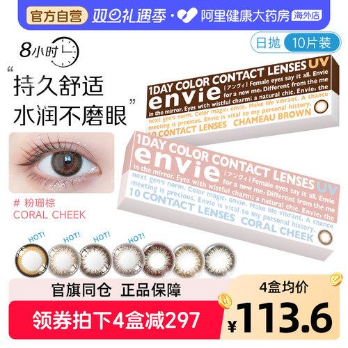 进口envie梨花美瞳日抛10片装近视隐形眼镜狗狗眼女小直径非月抛