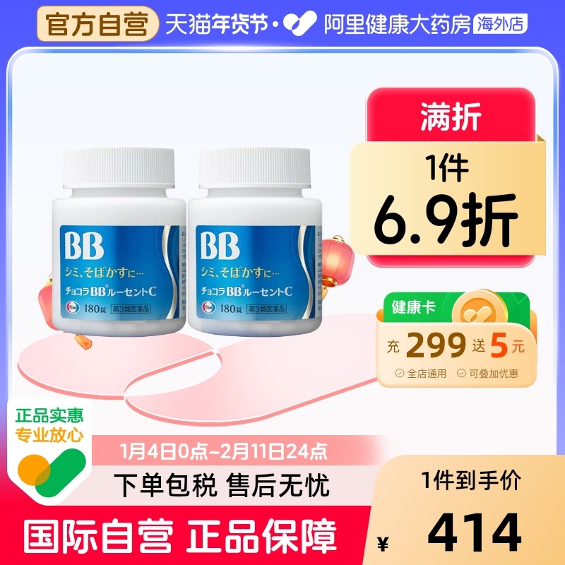 Chocola BB美白丸淡化黑色素沉淀淡斑180粒缓解斑点雀斑2瓶装