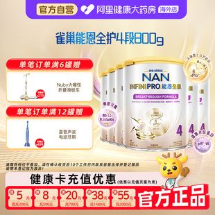 雀巢能恩全护4段6HMO益生菌适度水解低敏奶粉800g 6罐