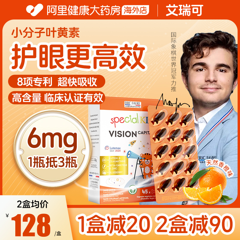 EricFavre艾瑞可可护眼叶黄素