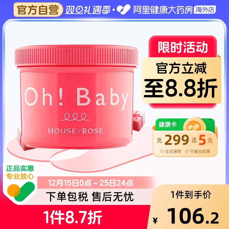日本ohbaby磨砂膏玫瑰屋身体磨砂膏去角质死皮嫩白全身去鸡皮夏季