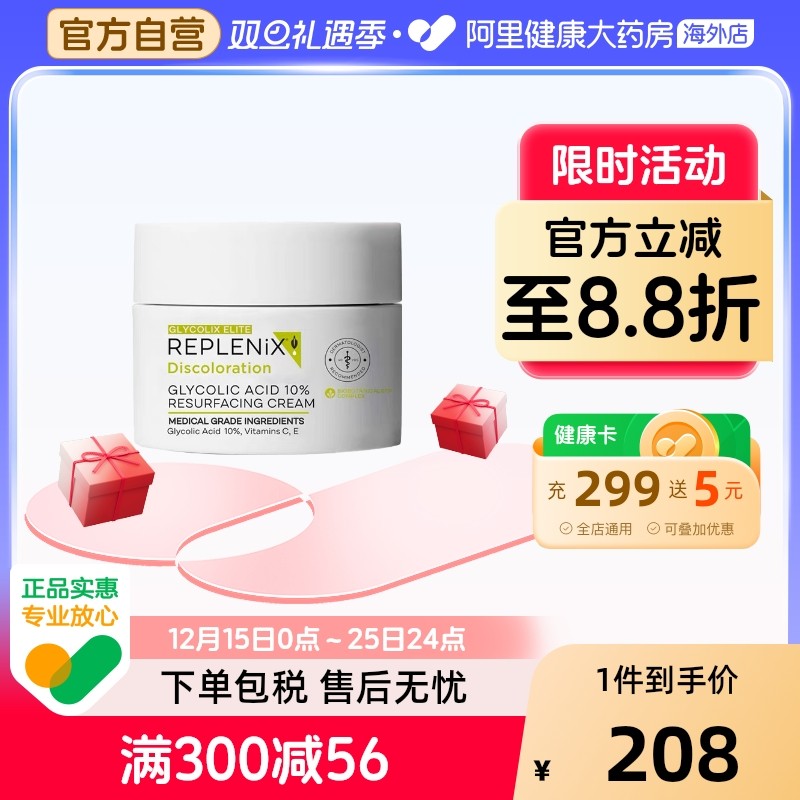 TOPIXReplenix10%果酸面霜50g