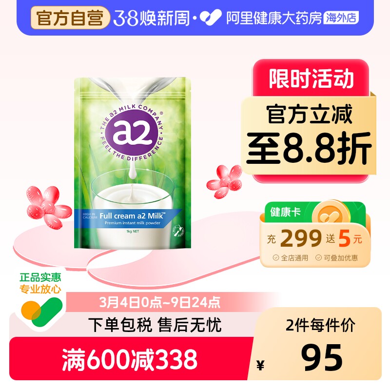 新西兰进口a2高钙全脂高蛋白儿童孕妇成人奶粉青少年全家成长袋装