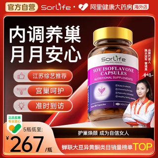 SorLife诗丽芙大豆异黄酮女性雌激素补黄体酮调理巢月舒保健品