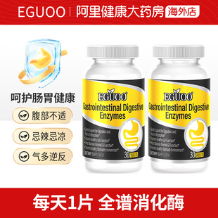 EGUOO美国复合消化酶片成人儿童调理肠胃片益生菌b 官方自营