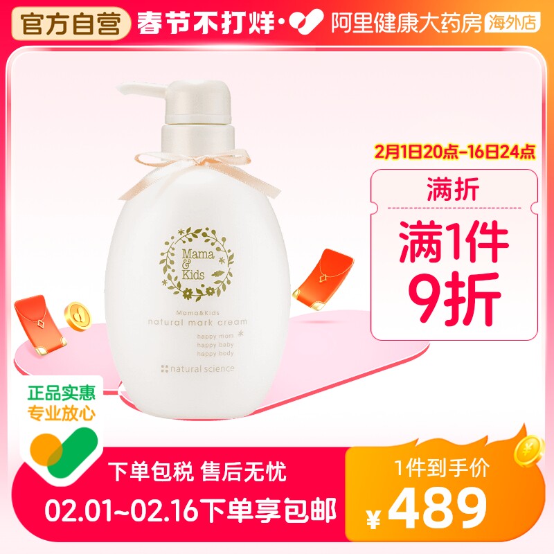 日本MamaKids防妊娠纹润肤乳霜淡化修复肚纹孕妇身体乳妊娠霜470g