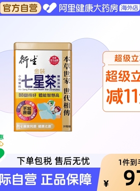 香港衍生七星茶金装升级版含益智仁桑叶补脑护眼草本清热清积养脾