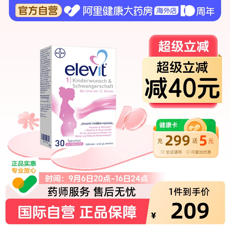爱乐维叶酸elevit备孕孕妇孕图片