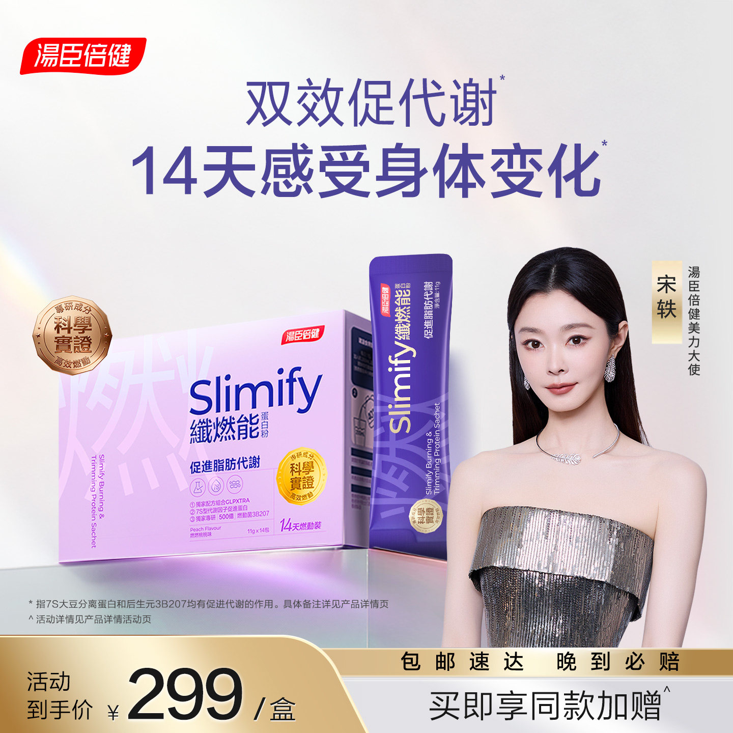 汤臣倍健蛋白质粉Slimify纤燃能成人体重代谢身材管理燃动益生菌