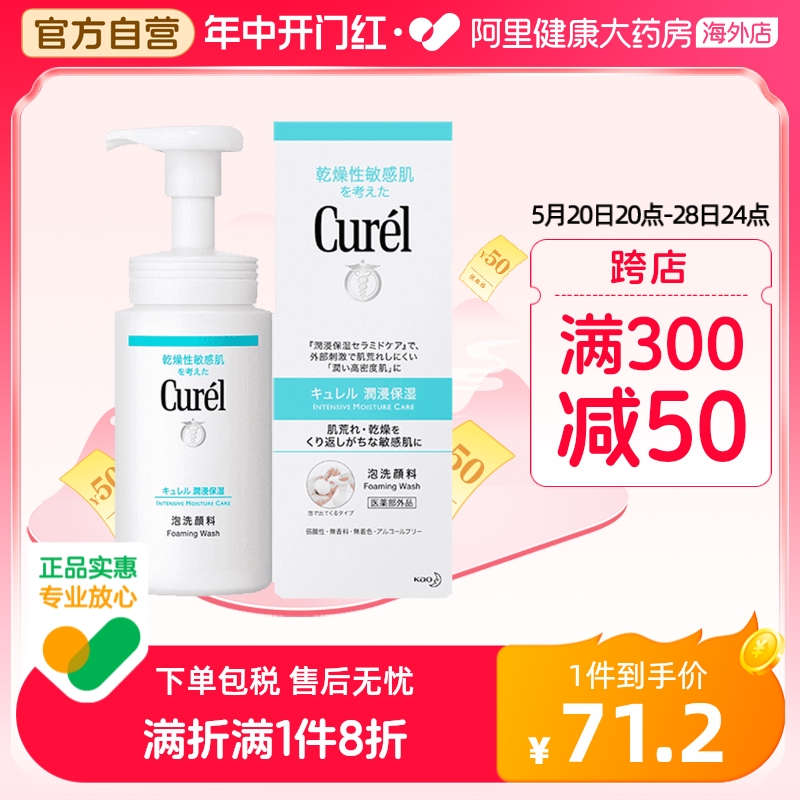 Curel珂润润浸洗面奶氨基酸泡沫洁面乳lesuoo温和清洁敏感肌150ml