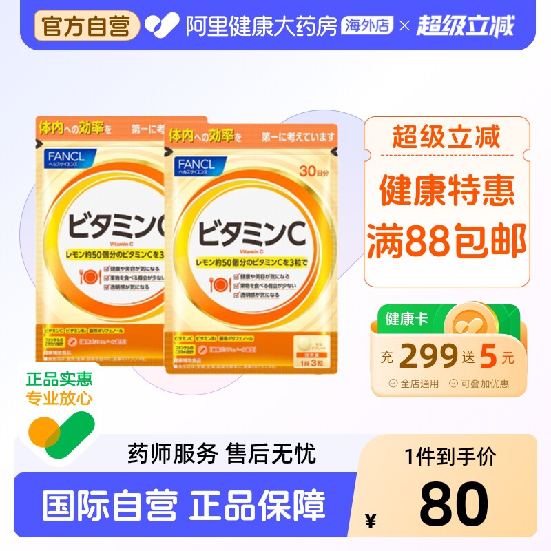 日本FANCL天然维生素C精华片图片