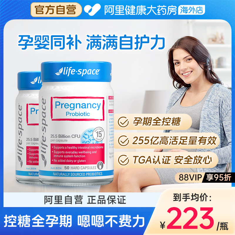 lifespace孕期益生菌妈妈肠胃2瓶