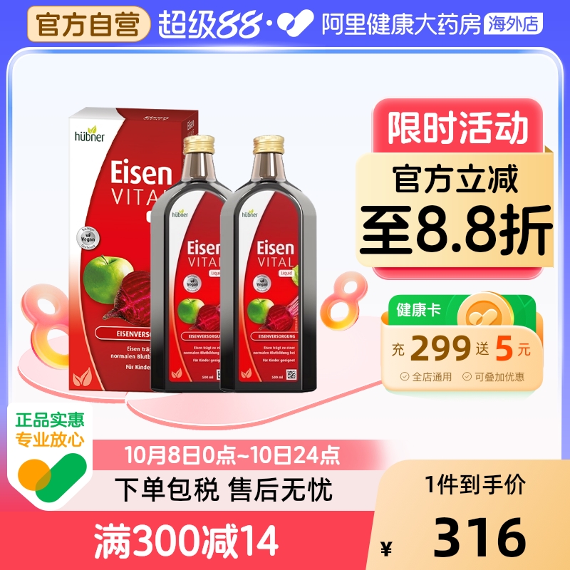 Huebner郝柏娜德国进口铁元素成人补铁女性孕妇红铁剂500ml*2瓶