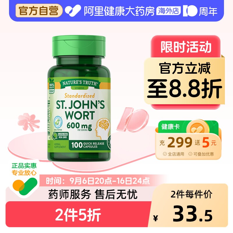 自然之珍圣约翰草提取物100粒图片