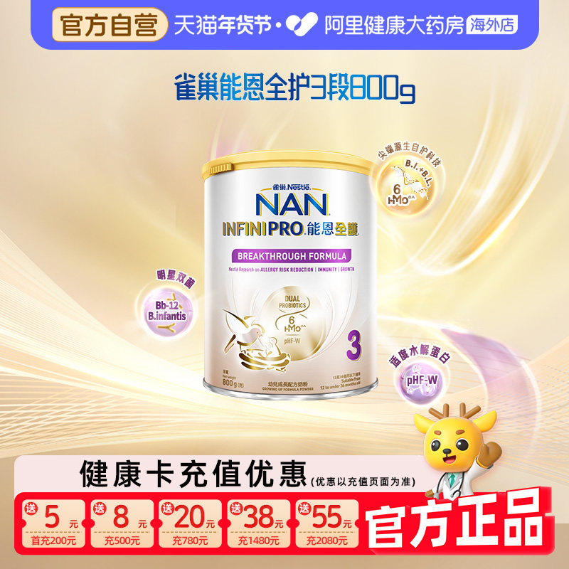 【自营】雀巢能恩全护3段6HMO适度水解蛋白低敏婴幼儿奶粉800g