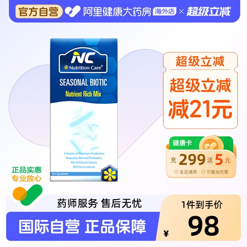 澳洲nc舒鼻益生菌儿童大人鼻舒适