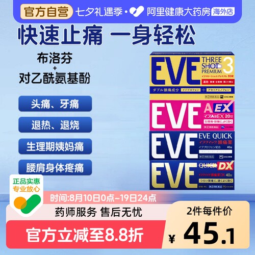 EVE白兔牌止痛药加强版40粒EVE止痛药布洛芬偏头痛止痛片日本痛经