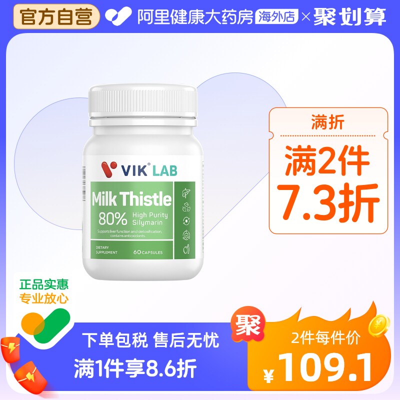 VIKlab护肝片100倍奶蓟草男士水飞蓟素加班熬夜应酬解酒保健品