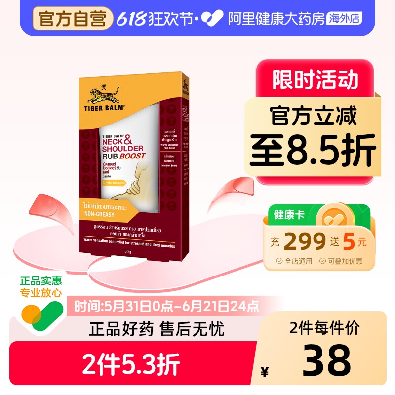 泰国TigerBalm虎标颈肩舒特强配方50g肩颈膏马来西亚虎牌膏药涂抹