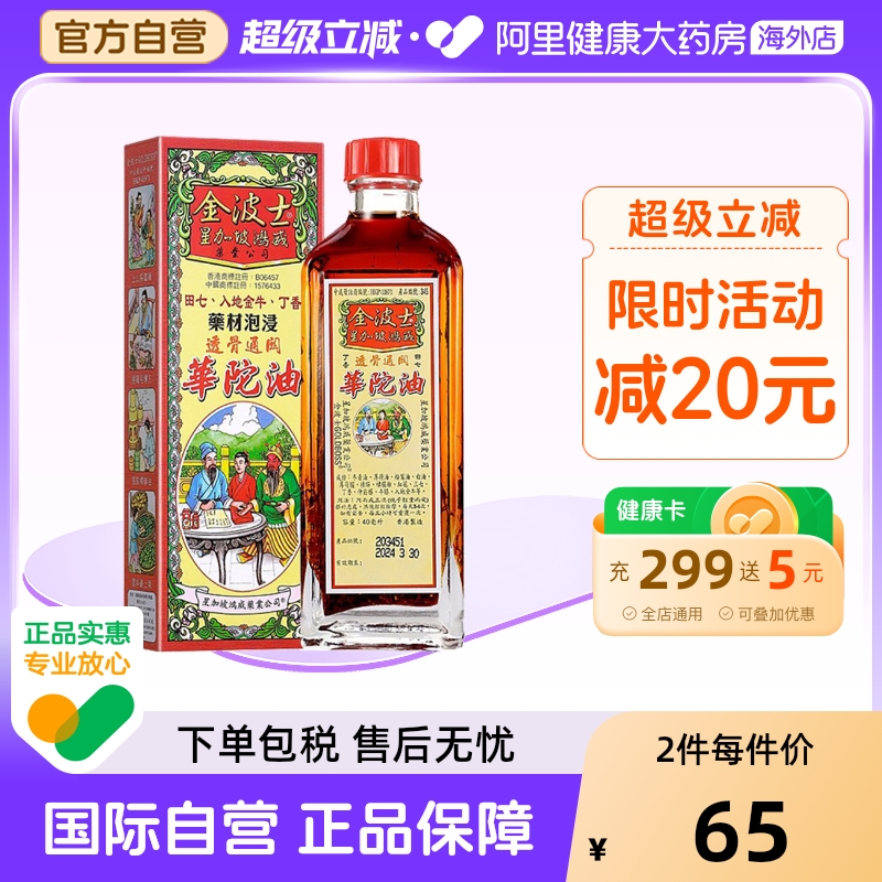 跌打扭伤 四肢酸软 透骨通关