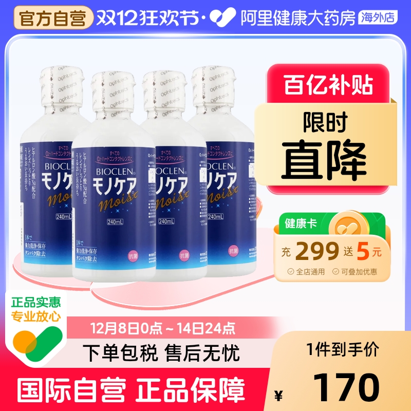 Bioclen护理液240ml*4瓶RGP硬性隐形眼镜角膜塑性接触镜ok镜