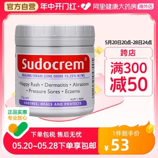 英国Sudocrem屁屁霜新生婴儿儿宝宝护臀膏红屁股pp霜面膜125g