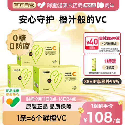 inne婴幼儿童维生素C提高自护力
