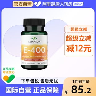 Swanson斯旺森维生素E油软胶囊生育酚口服ve400IU官方旗舰店正品
