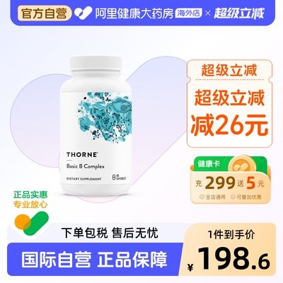 Thorne悦恩基础维B增强活力