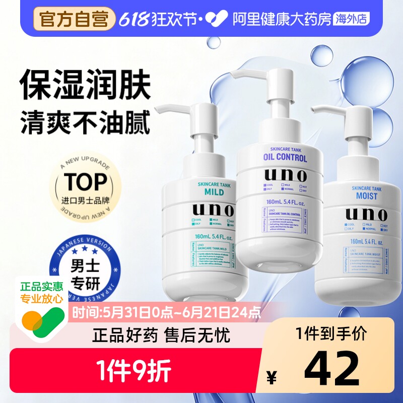 UNO/吾诺资生堂男士乳液补水保湿面霜润脸部水乳洗面奶护肤品套装