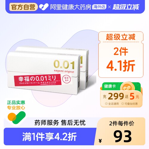 2件日本sagami幸福相模001超薄套安全套正品官方0.01百补海外SK
