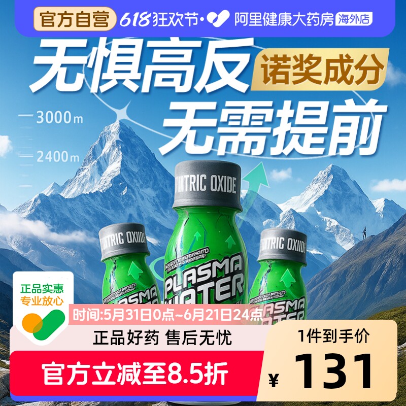 防高反葡萄糖口服液高反必备非红景天抗高原反应吸口服液西藏旅游