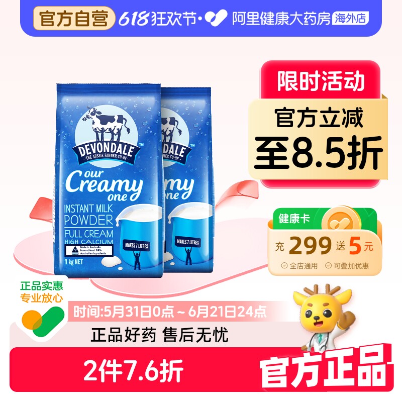澳洲Devondale德运进口全脂成人冲饮牛奶粉速溶营养早餐1kg*2袋