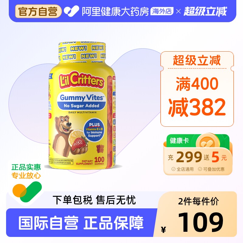美国Lil Critters丽贵儿童多种复合维生素无蔗糖多维软糖100粒