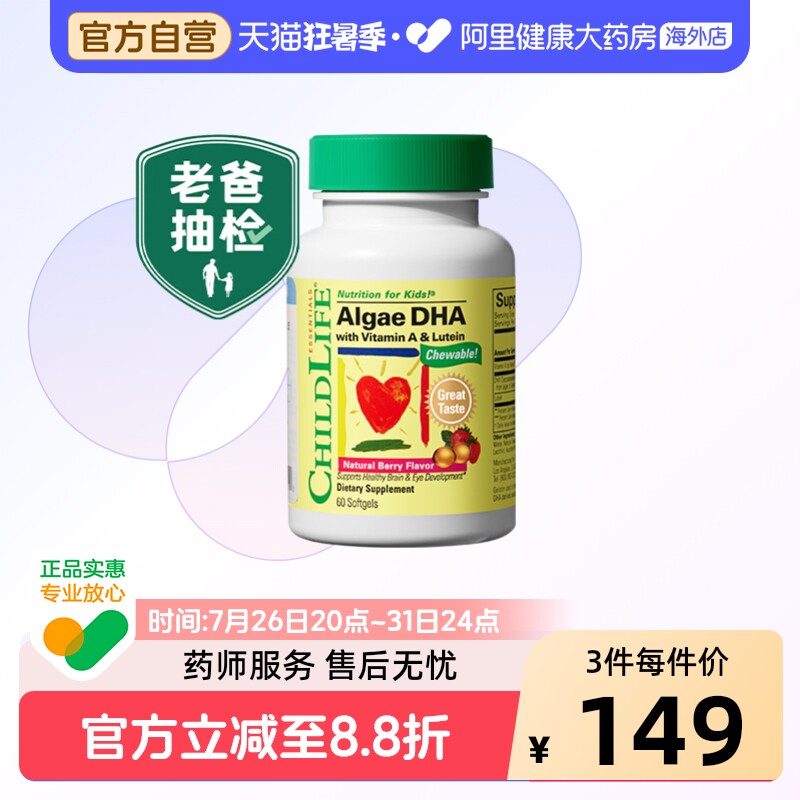 老爸抽检ChildLife童年时光dha藻油儿童DHA软胶囊60粒婴幼儿专用