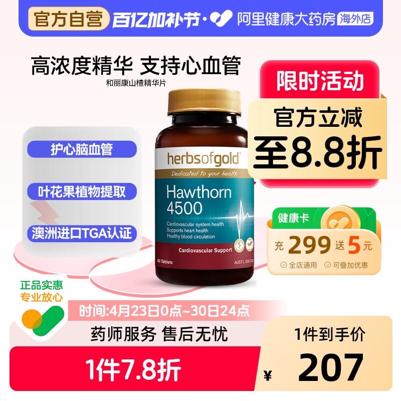 和丽康山楂精华叶花果植物提取物澳洲进口海外高浓度官方旗舰店