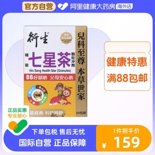 衍生至尊精装 宝宝开胃助消化助睡眠消滞清热定惊 七星茶7g 20包