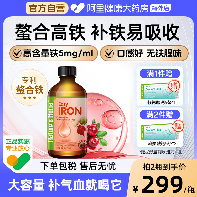 莱思纽卡婴幼儿童宝宝孕妇产后补血气补铁滴剂婴儿螯合铁剂237ml