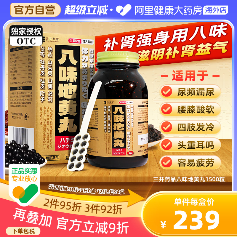 日本八味肾气丸地黄丸桂附八味补肾丸补肾阳虚调理疲劳腰痛正品
