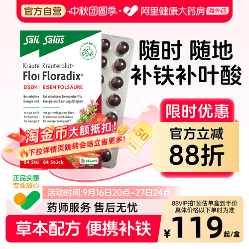 Salus德国铁元红铁片补铁叶酸2盒