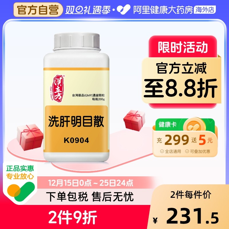 汉立方洗肝明目散清热祛风消肿明目结膜炎麦粒肿眼疾眼睛肿痛200g