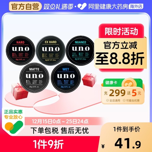 日本定型发蜡UNO/吾诺