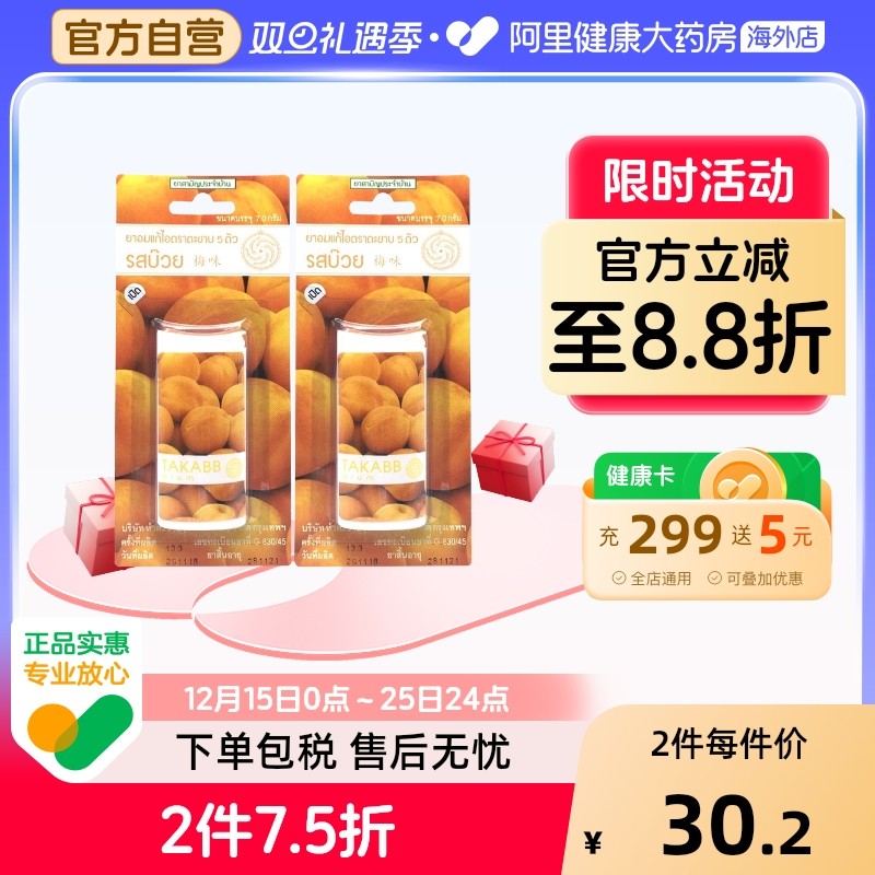 泰国著名止咳品牌