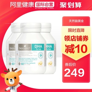 澳洲bio island婴幼儿童宝宝DHA海藻油健脑护眼胶囊易吸收60粒*3