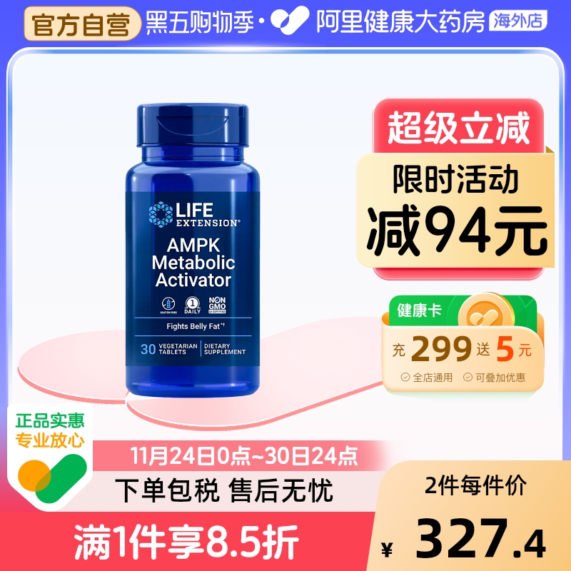 沿寿AMPK代谢激活剂进口
