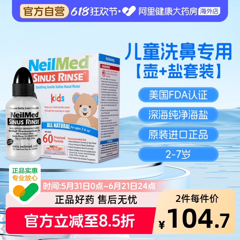 NeilMed儿童洗鼻盐120包生理盐水洗鼻器专用鼻炎生理性鼻腔冲洗