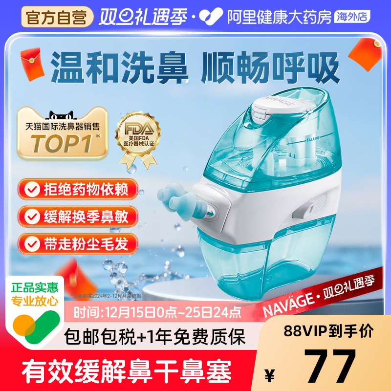 美国NAVAGE洗鼻器洗鼻盐鼻炎鼻塞鼻腔冲洗器成人家用负压式吸鼻器