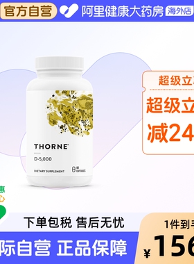 Thorne悦恩维生素D3成人5000iu高含量vd3胶囊促进钙吸收美国进口