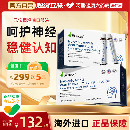 SLEKAN进口神经酸增强记忆力dha中老年成人元宝枫籽油官方旗舰店