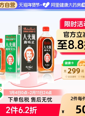 中国香港进口珮夫人止咳露F2感冒咳嗽药痰多咳嗽干咳敏感性咳糖浆